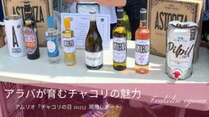 ブースに並ぶアストビザのワインラインナップをバックにしたアイキャッチ画像
