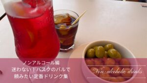 卓上に並ぶノンアルドリンクやつまみなどを背景にしたアイキャッチ画像