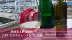 ゲタリア港を背景にワインが置かれたテラス席