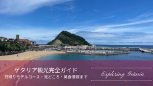 ゲタリア観光ガイドのアイキャッチ画像。ビーチとサン・アントン山が背景