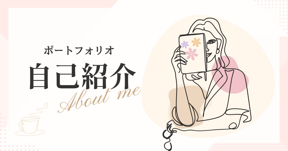 プロフィール用イラストを使用したアイキャッチ画像